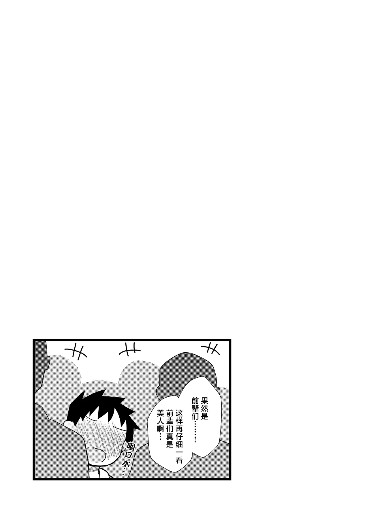 Yoru no Kusa no Ne Youkai Network | 今晚的草根妖怪网络 - Page 20