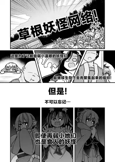 Yoru no Kusa no Ne Youkai Network | 今晚的草根妖怪网络 2