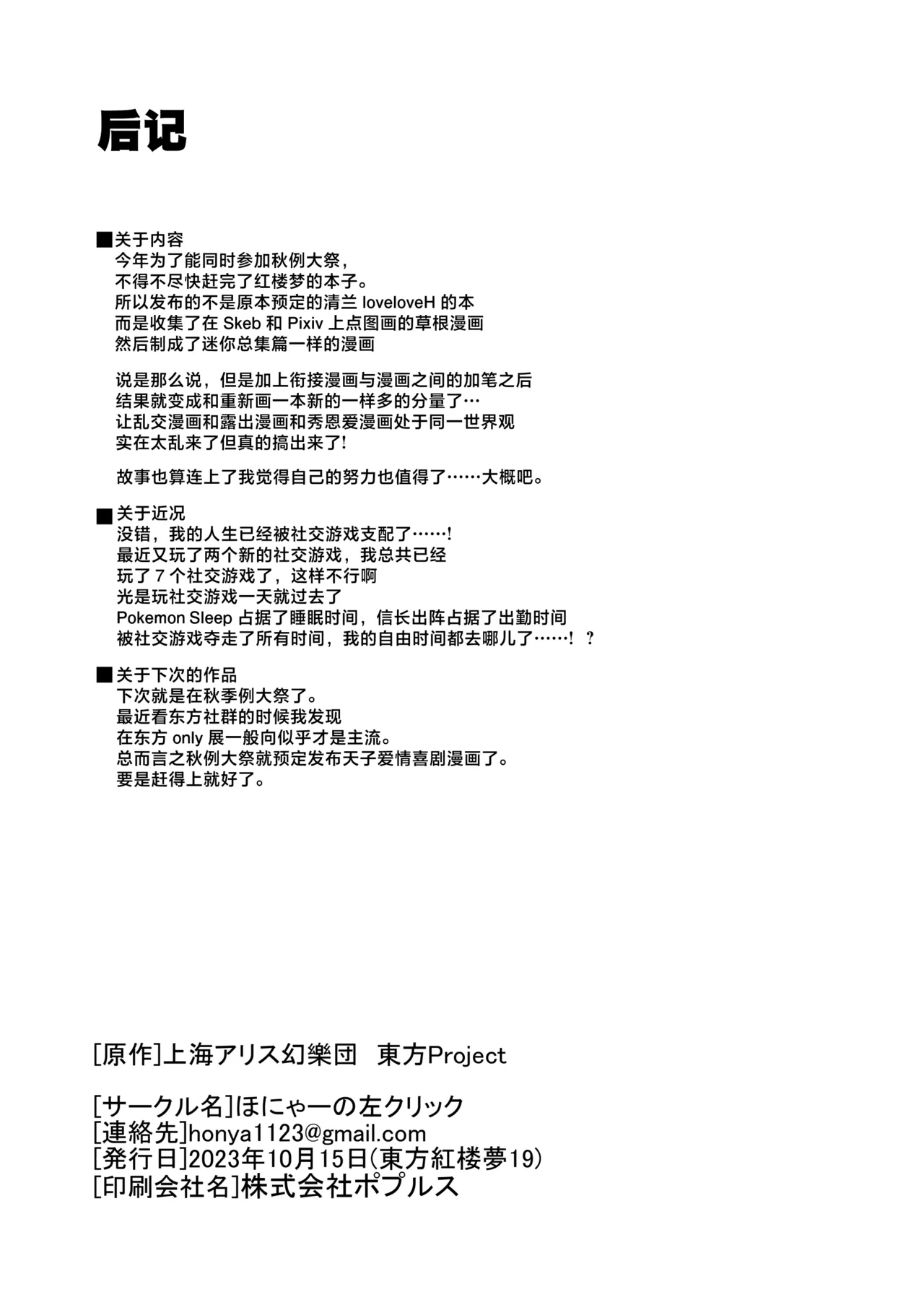 Yoru no Kusa no Ne Youkai Network | 今晚的草根妖怪网络 - Page 45