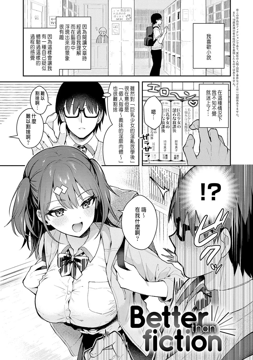 Better than fiction+エロ小説みたいな青春Hを陽キャ彼女の水渡さんと+ C105オマケ本 - Page 4