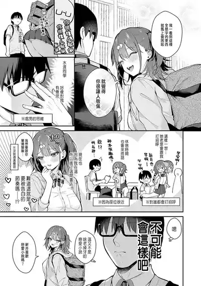 Better than fiction+エロ小説みたいな青春Hを陽キャ彼女の水渡さんと+ C105オマケ本 6
