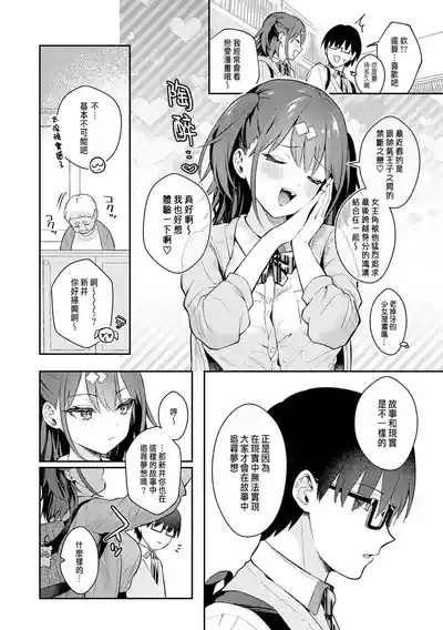 Better than fiction+エロ小説みたいな青春Hを陽キャ彼女の水渡さんと+ C105オマケ本 7