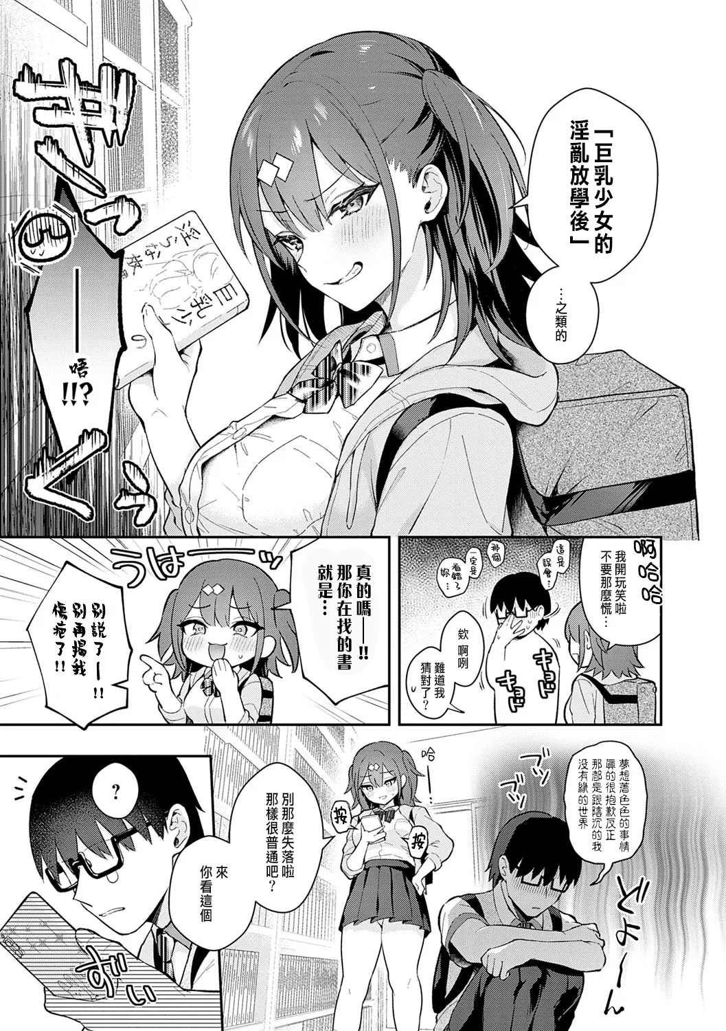 Better than fiction+エロ小説みたいな青春Hを陽キャ彼女の水渡さんと+ C105オマケ本 - Page 8