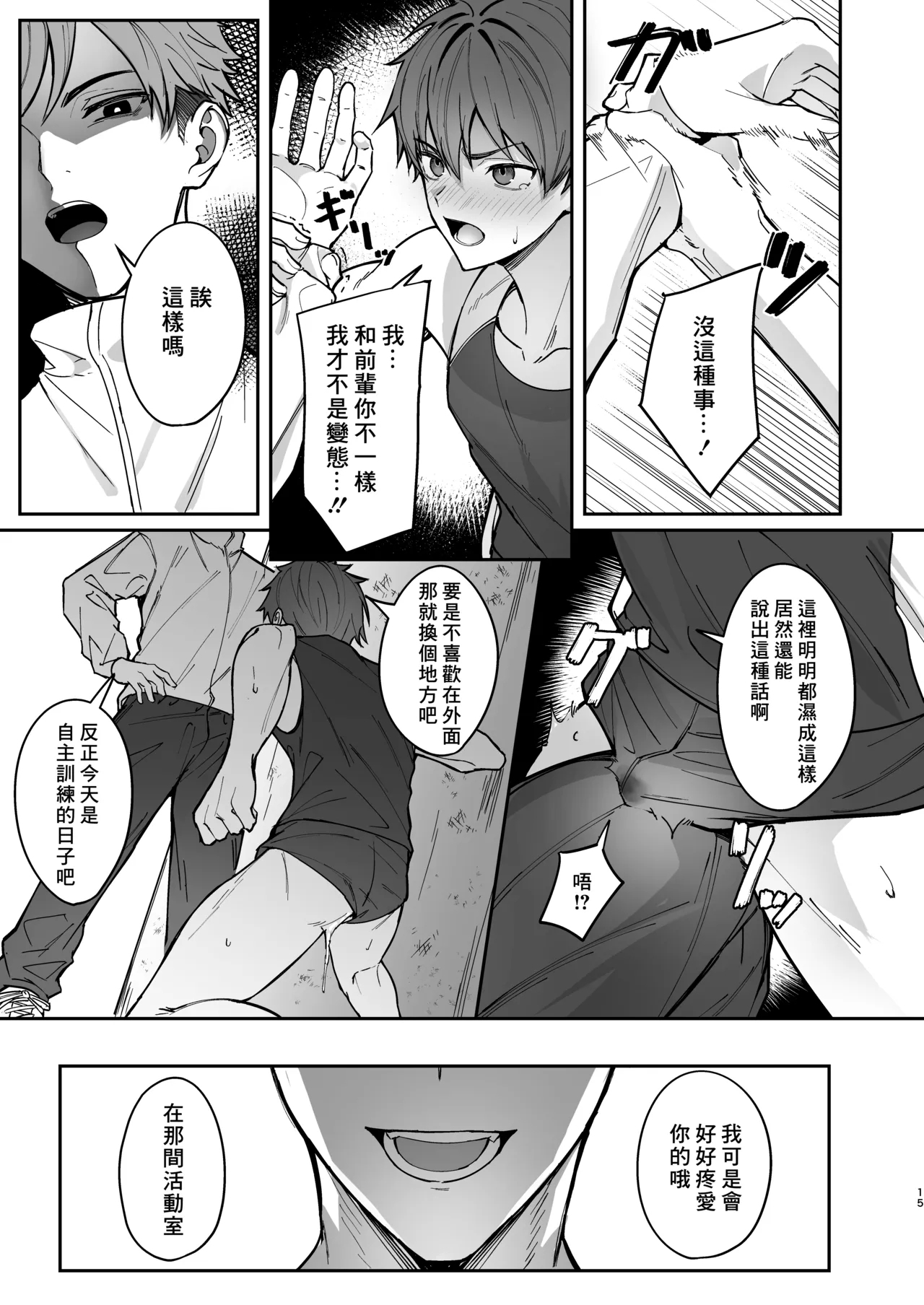 Ore ga Senpai no Omocha ni Naru Hanashi | 關於我成為前輩玩具的故事 - Page 15