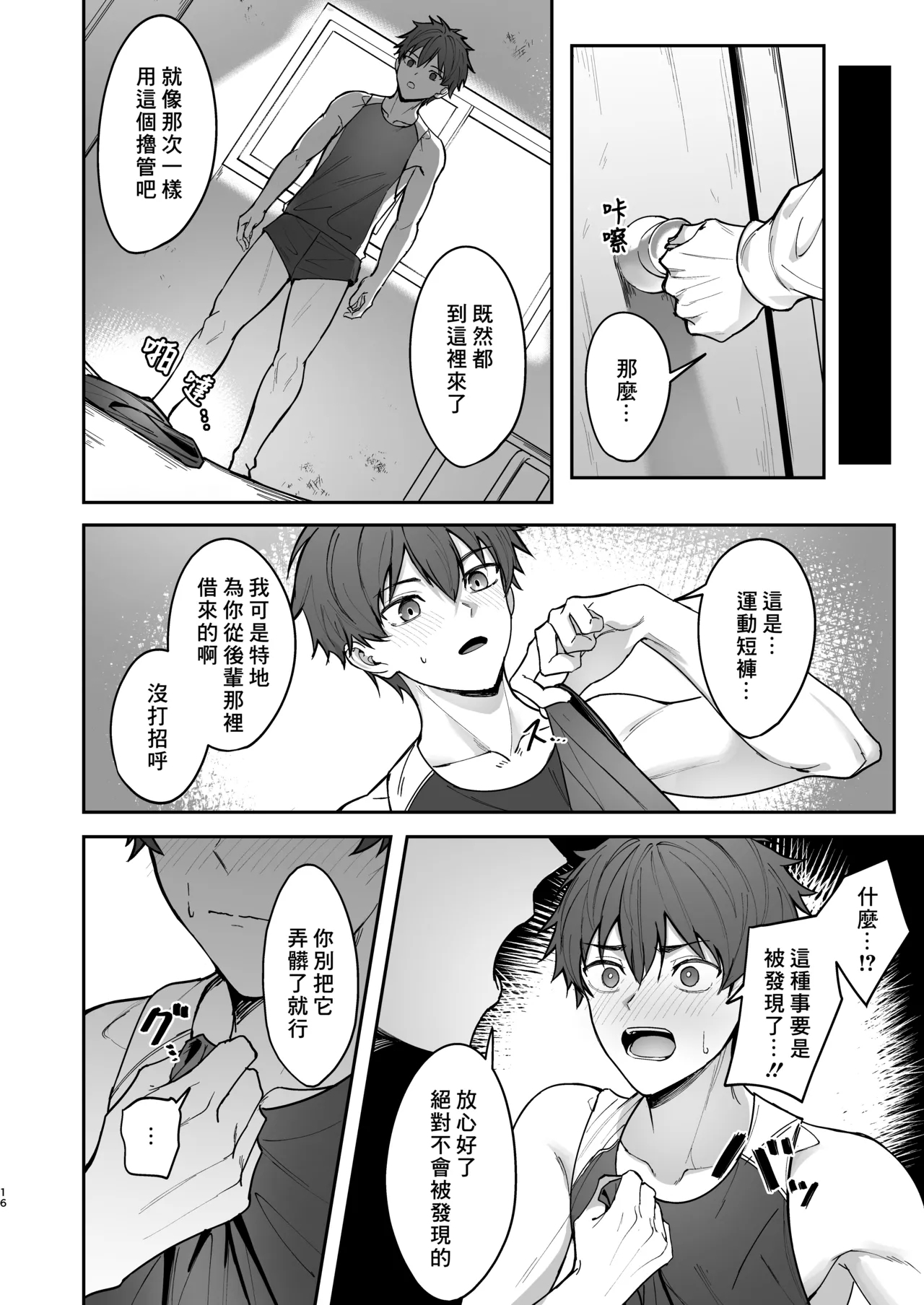 Ore ga Senpai no Omocha ni Naru Hanashi | 關於我成為前輩玩具的故事 - Page 16
