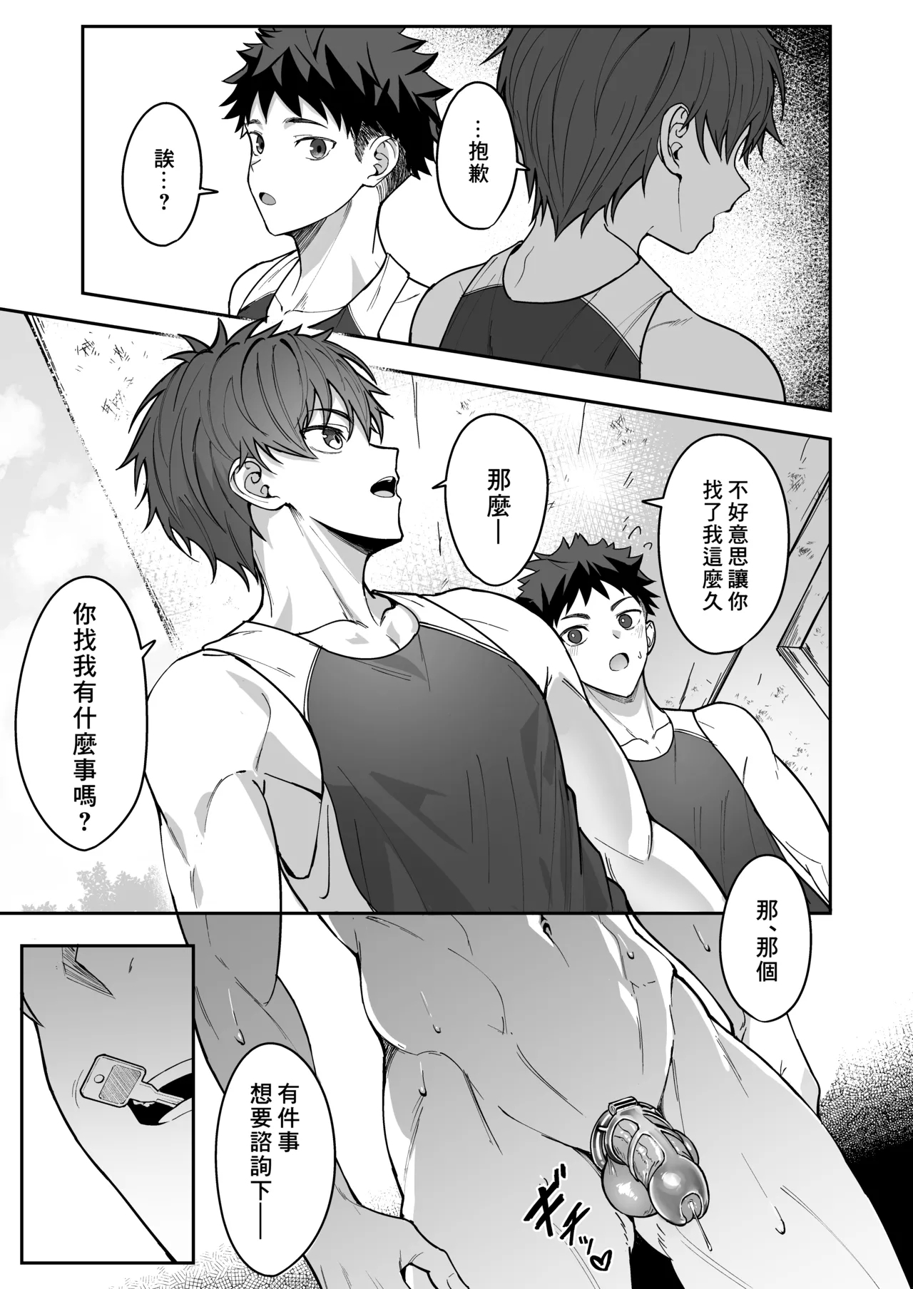 Ore ga Senpai no Omocha ni Naru Hanashi | 關於我成為前輩玩具的故事 - Page 39