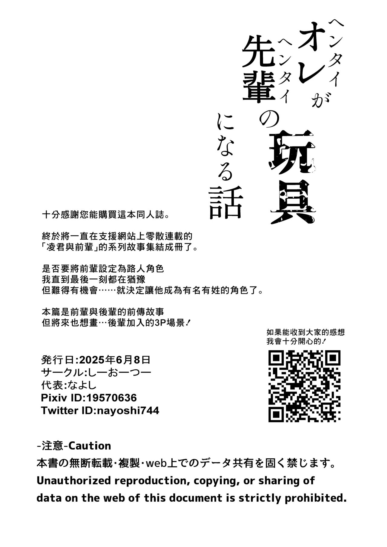 Ore ga Senpai no Omocha ni Naru Hanashi | 關於我成為前輩玩具的故事 - Page 40