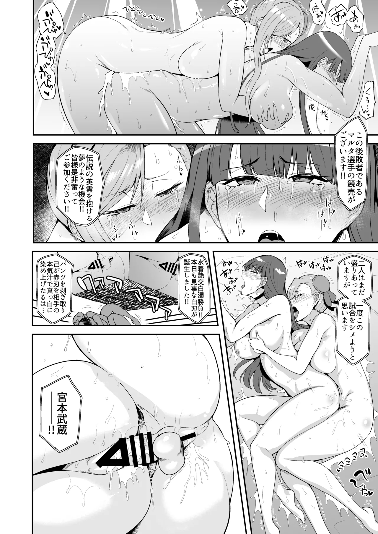 Las Vegas Souseiki/Sou Seiki - Page 19