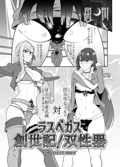 Las Vegas Souseiki/Sou Seiki 1