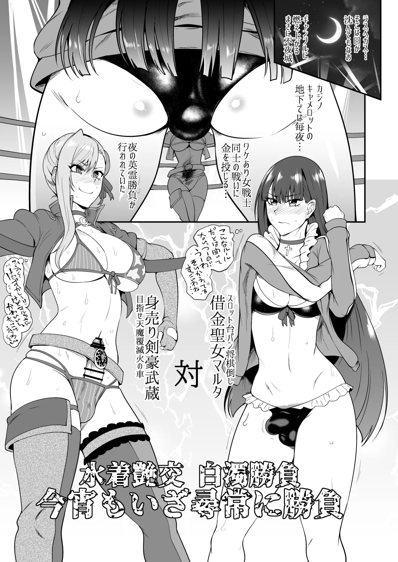 Las Vegas Souseiki/Sou Seiki - Page 2