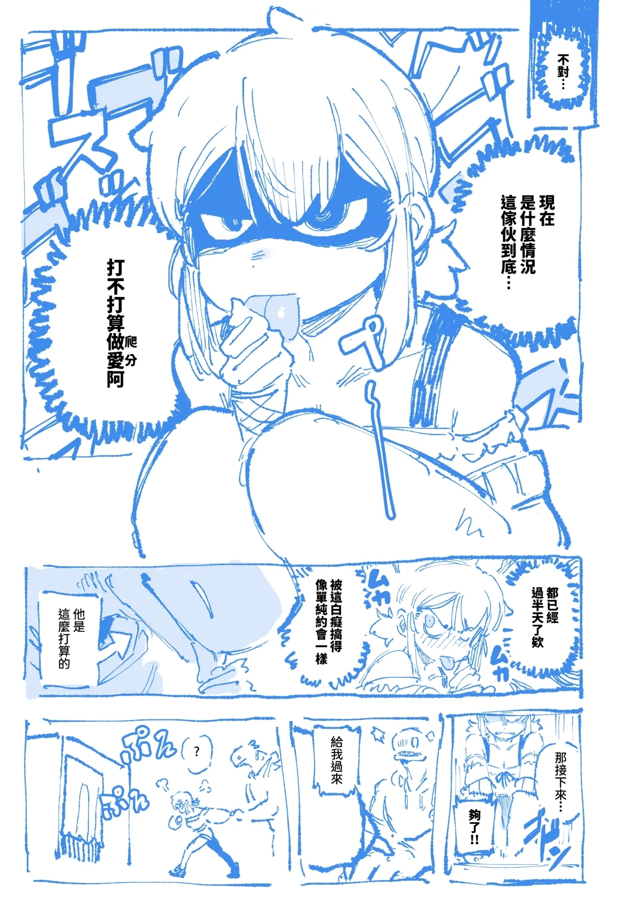 敢這麼和我說話 你的媽是批發的? 2 - Page 15