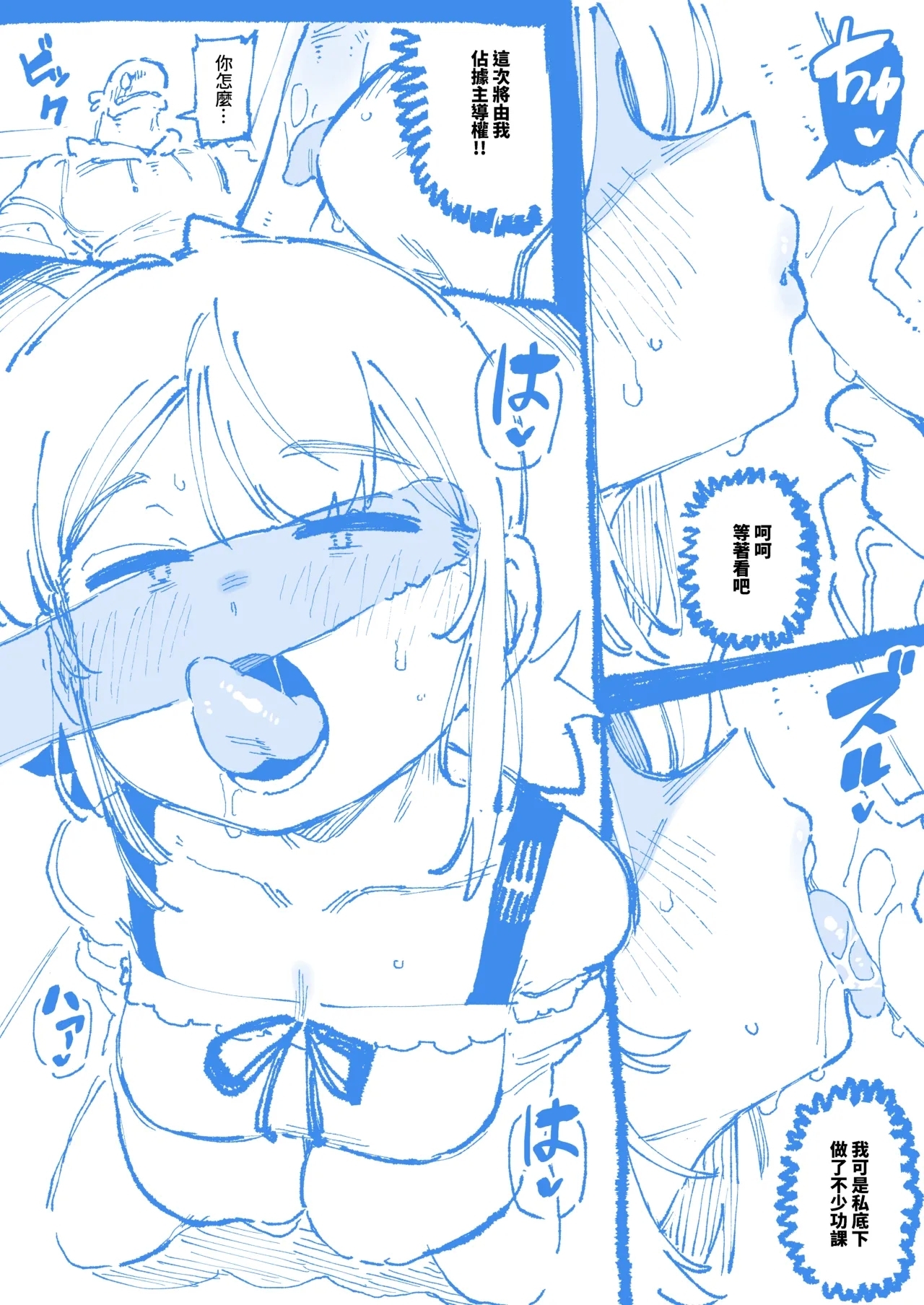 敢這麼和我說話 你的媽是批發的? 2 - Page 18