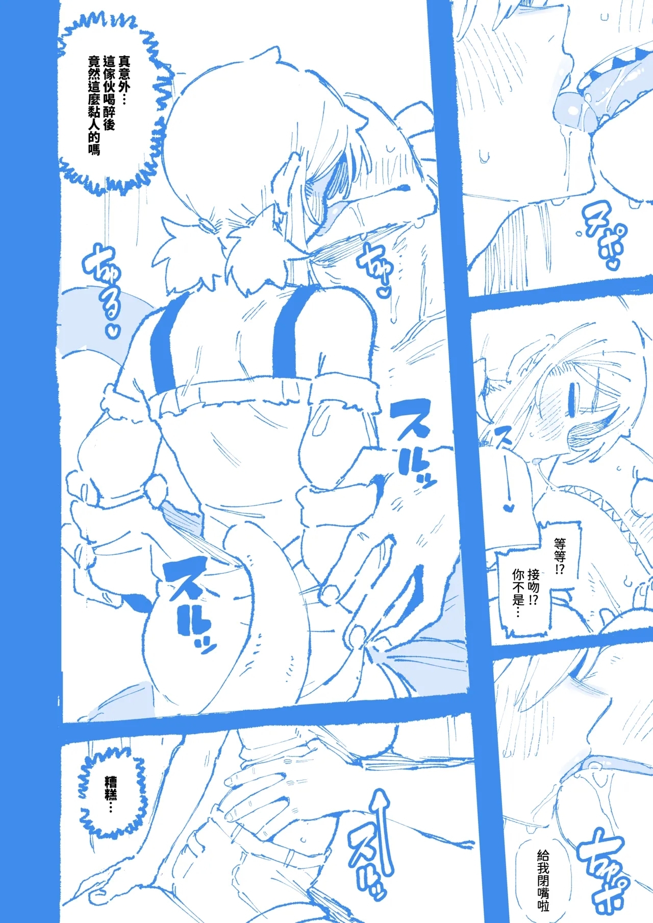 敢這麼和我說話 你的媽是批發的? 2 - Page 70