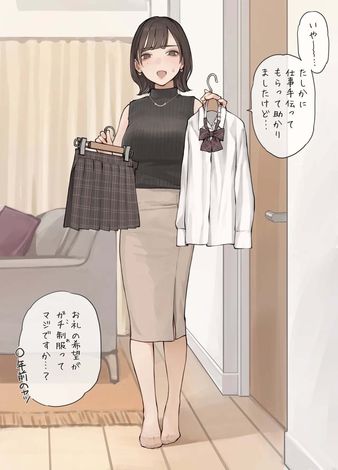[海凪コウ] OLさん渾身のガチ制服 - Hentaiaz.com - 1