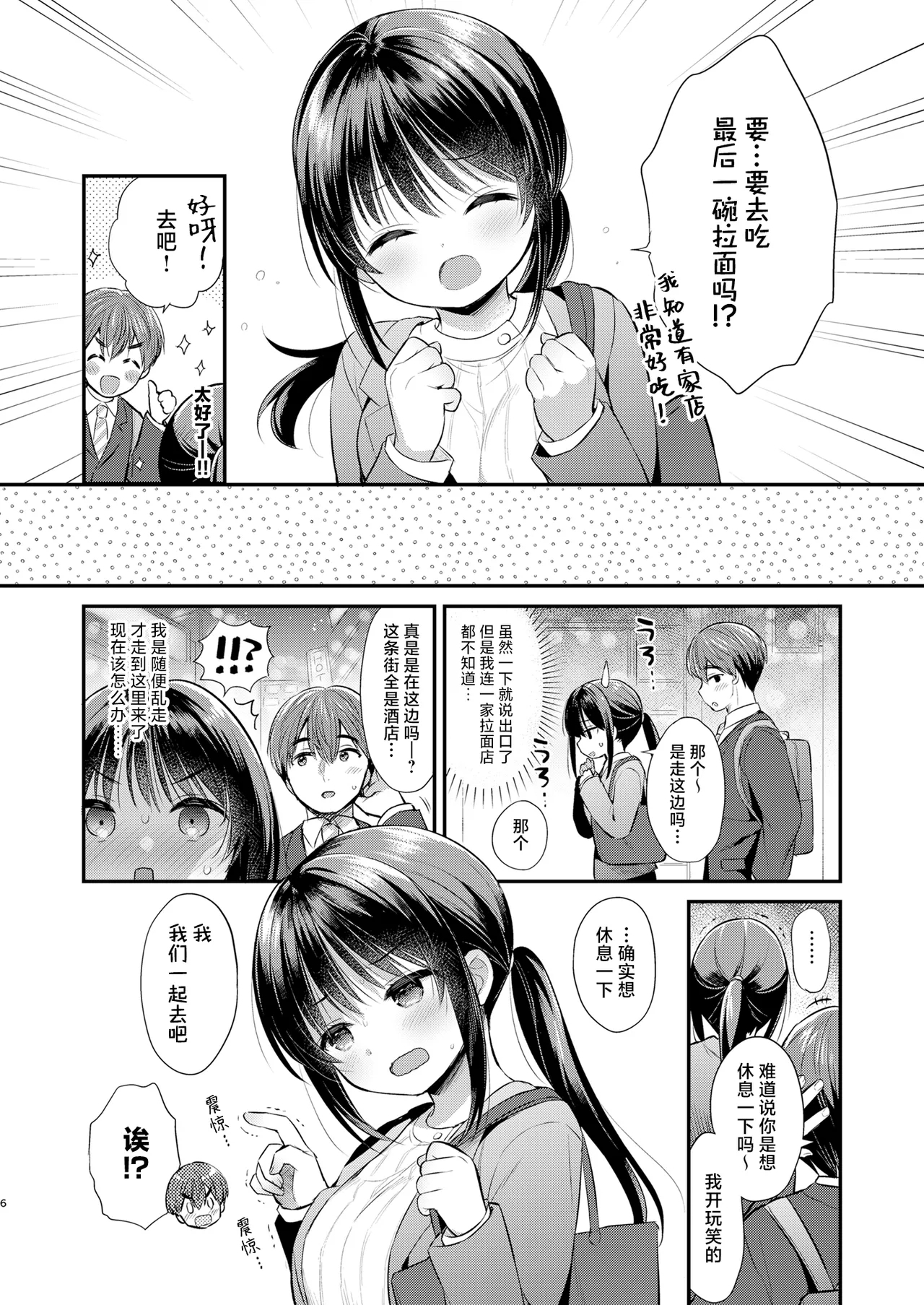 Watashi, Senpai no Koto Suki deshita | 我、曾经喜欢过前辈 - Page 5