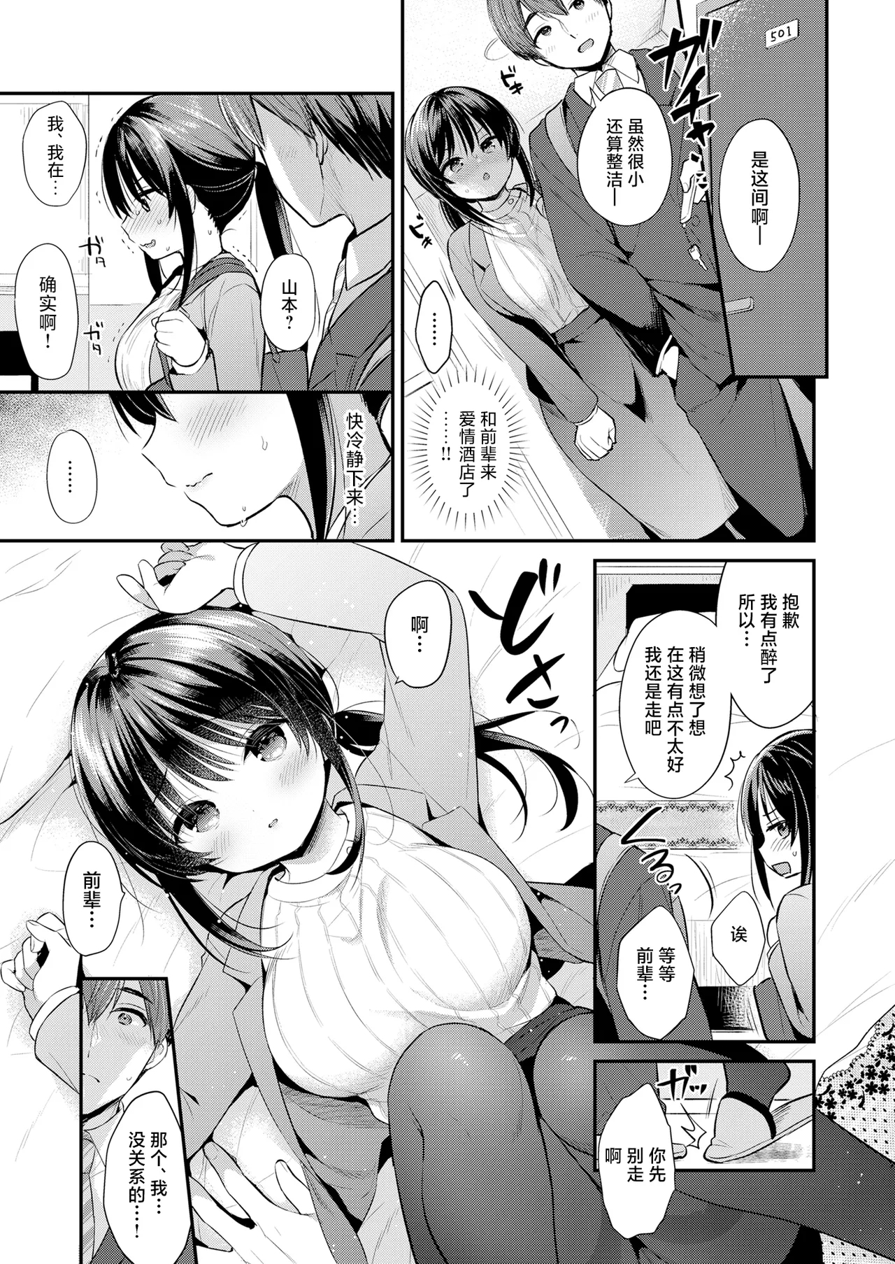 Watashi, Senpai no Koto Suki deshita | 我、曾经喜欢过前辈 - Page 6