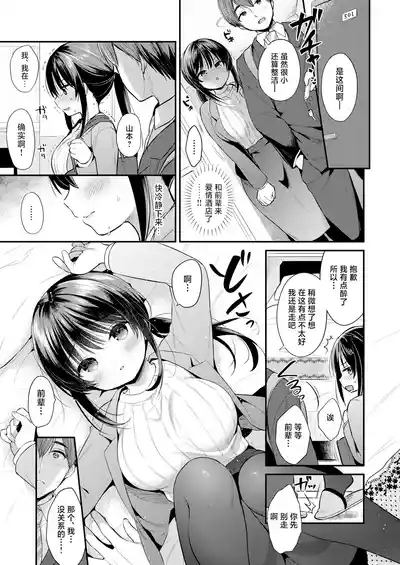 Watashi, Senpai no Koto Suki deshita | 我、曾经喜欢过前辈 6