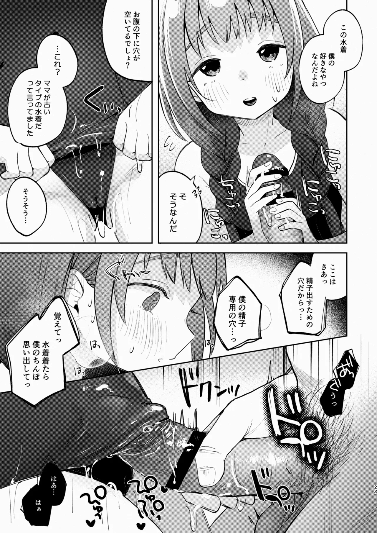 Oji-san to Yume no Saimin Seikatsu - Page 23
