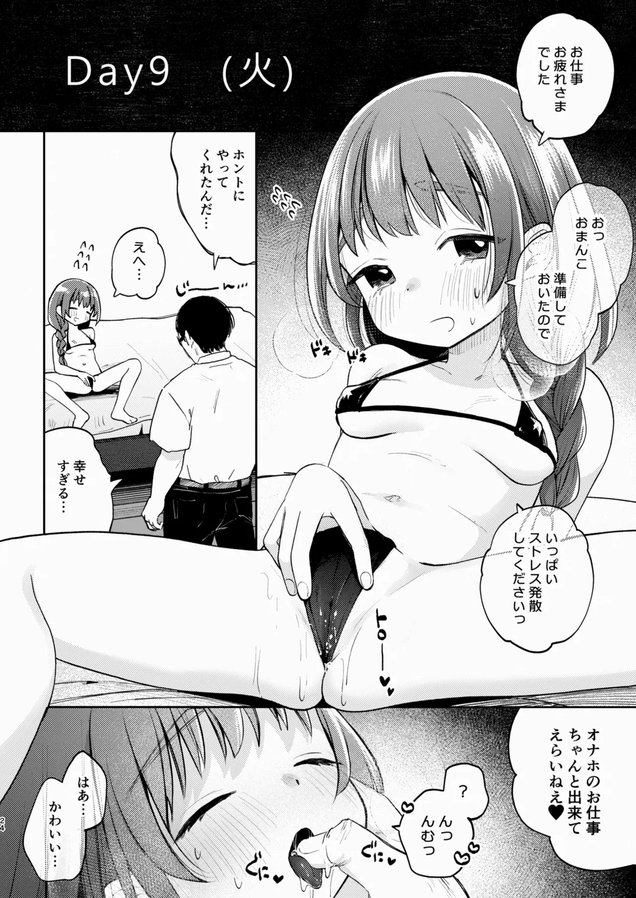 Oji-san to Yume no Saimin Seikatsu - Page 24