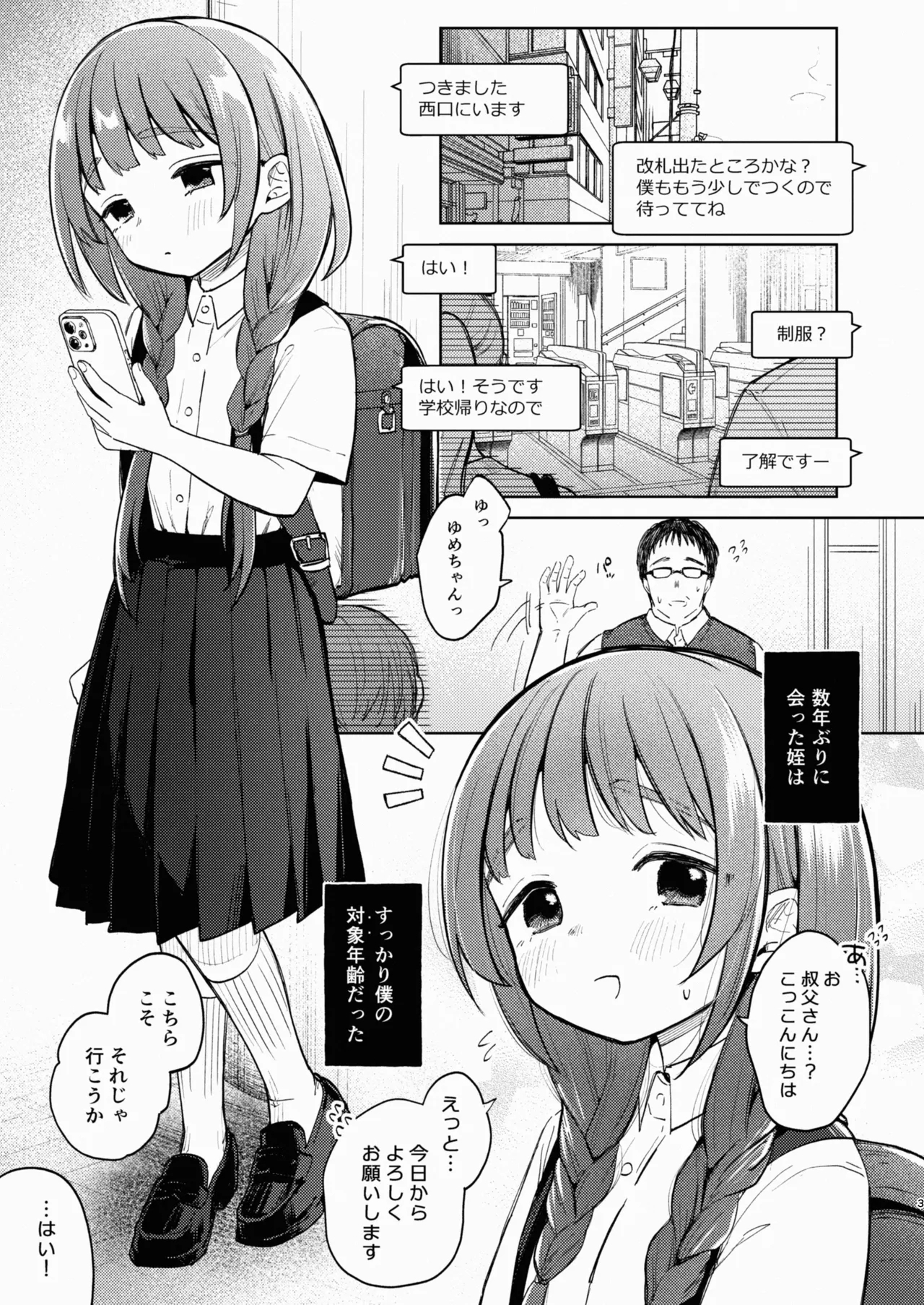 Oji-san to Yume no Saimin Seikatsu - Page 3