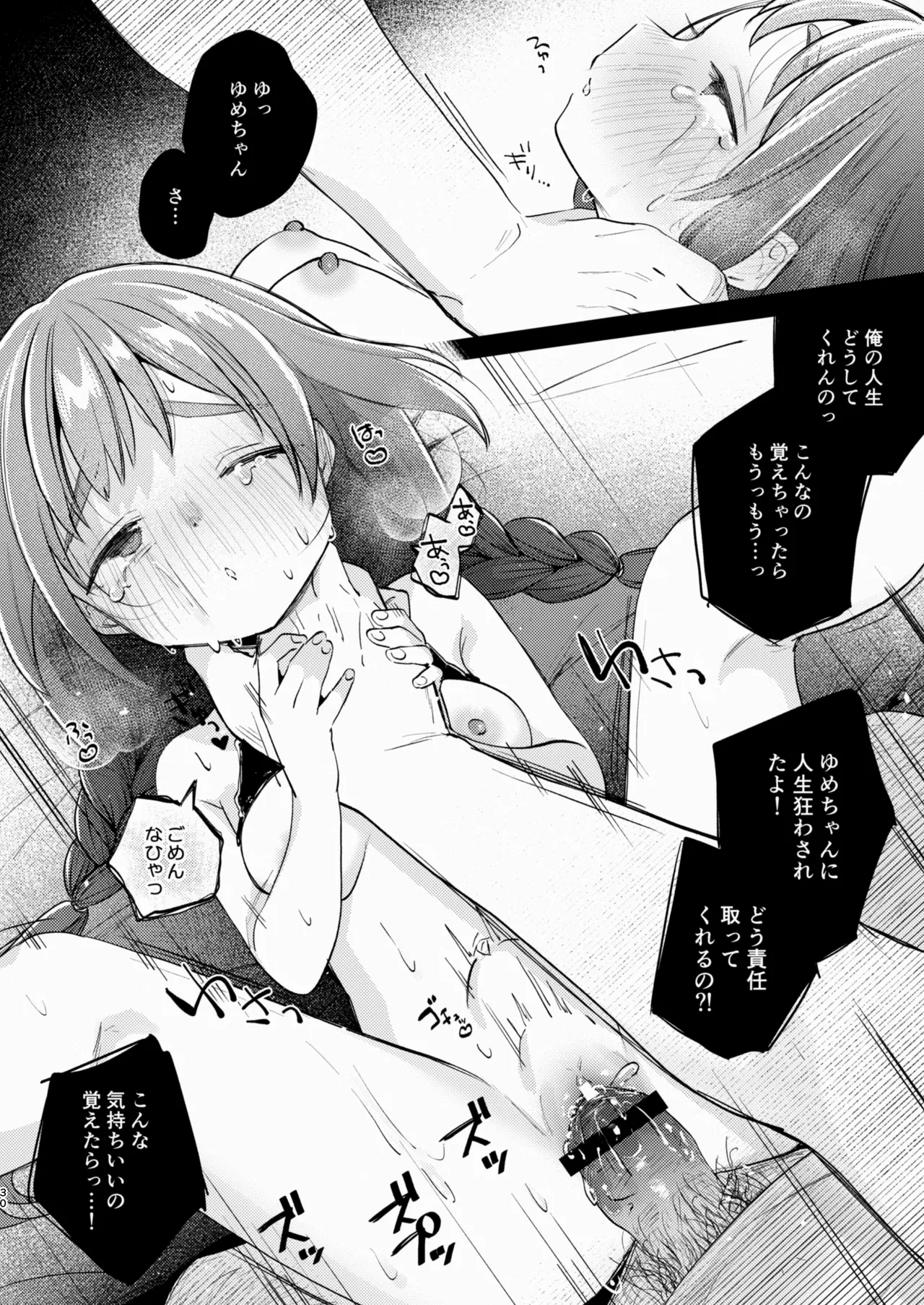 Oji-san to Yume no Saimin Seikatsu - Page 30