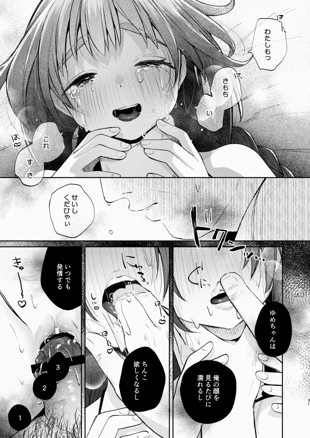 Oji-san to Yume no Saimin Seikatsu - Page 31