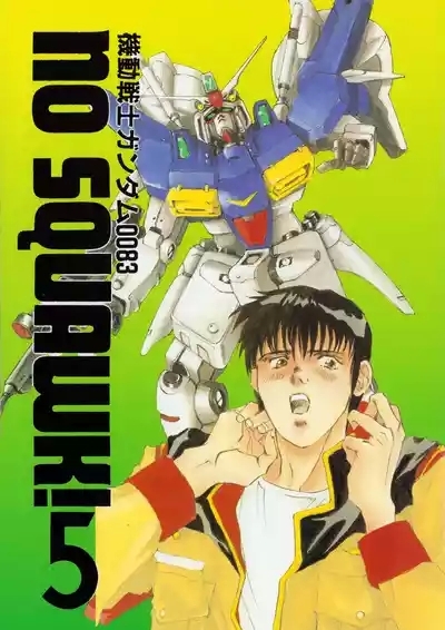 Mobile Suit Gundam 0083 - NO SQUAWK! Vol. 5 1