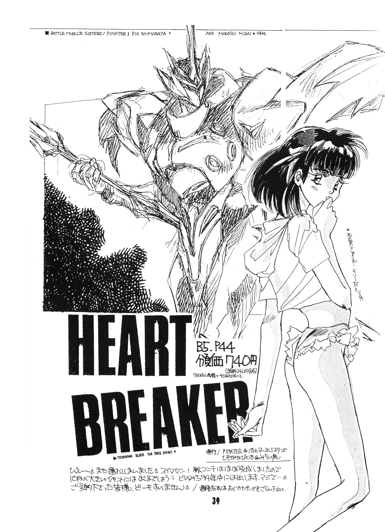Mobile Suit Gundam 0083 - NO SQUAWK! Vol. 5 - Page 36