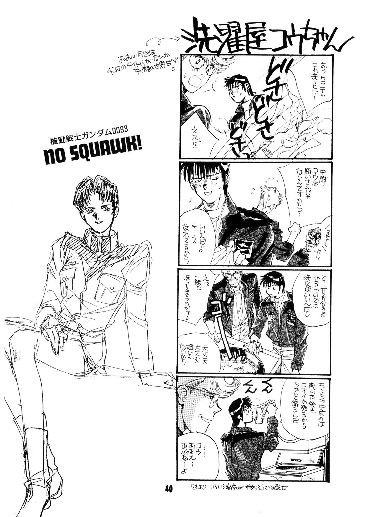 Mobile Suit Gundam 0083 - NO SQUAWK! Vol. 5 - Page 37