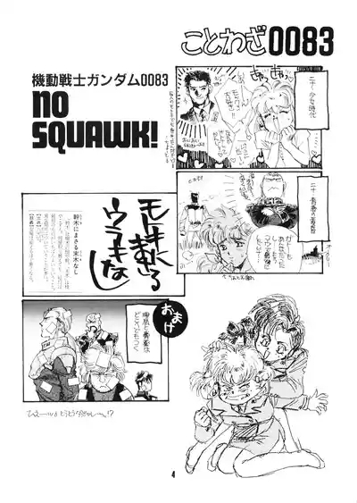 Mobile Suit Gundam 0083 - NO SQUAWK! Vol. 5 4