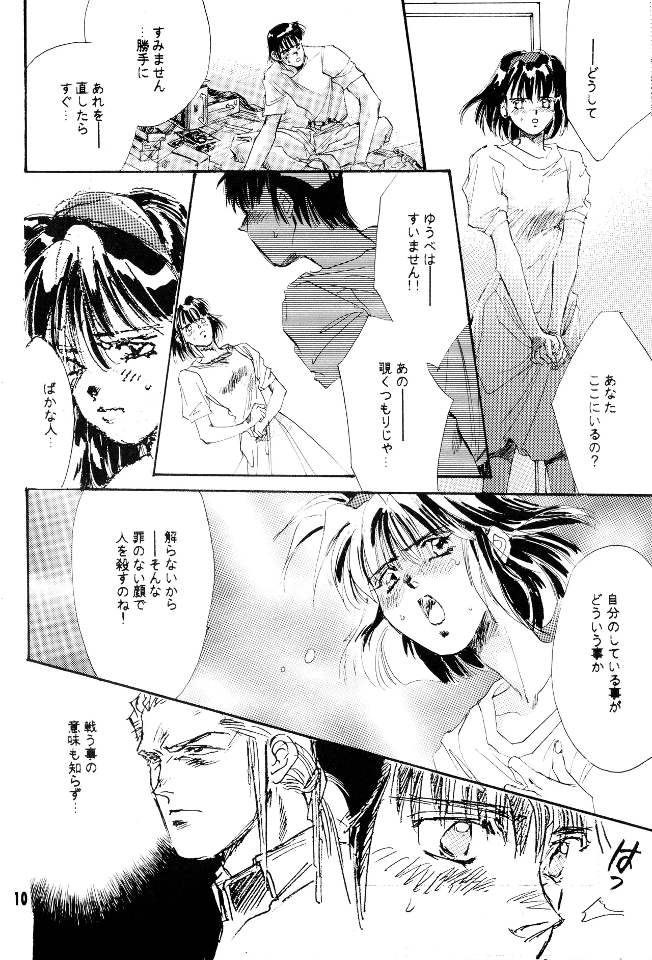 Mobile Suit Gundam 0083 - NO SQUAWK! Vol. 5 - Page 8