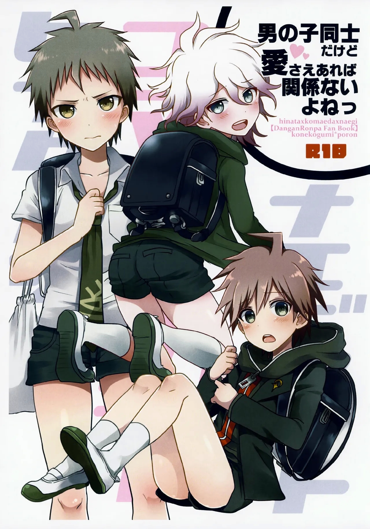 Otoko no ko Doushi da Kedo ai Sae Areba Kankei Nai yo ne! - Page 1