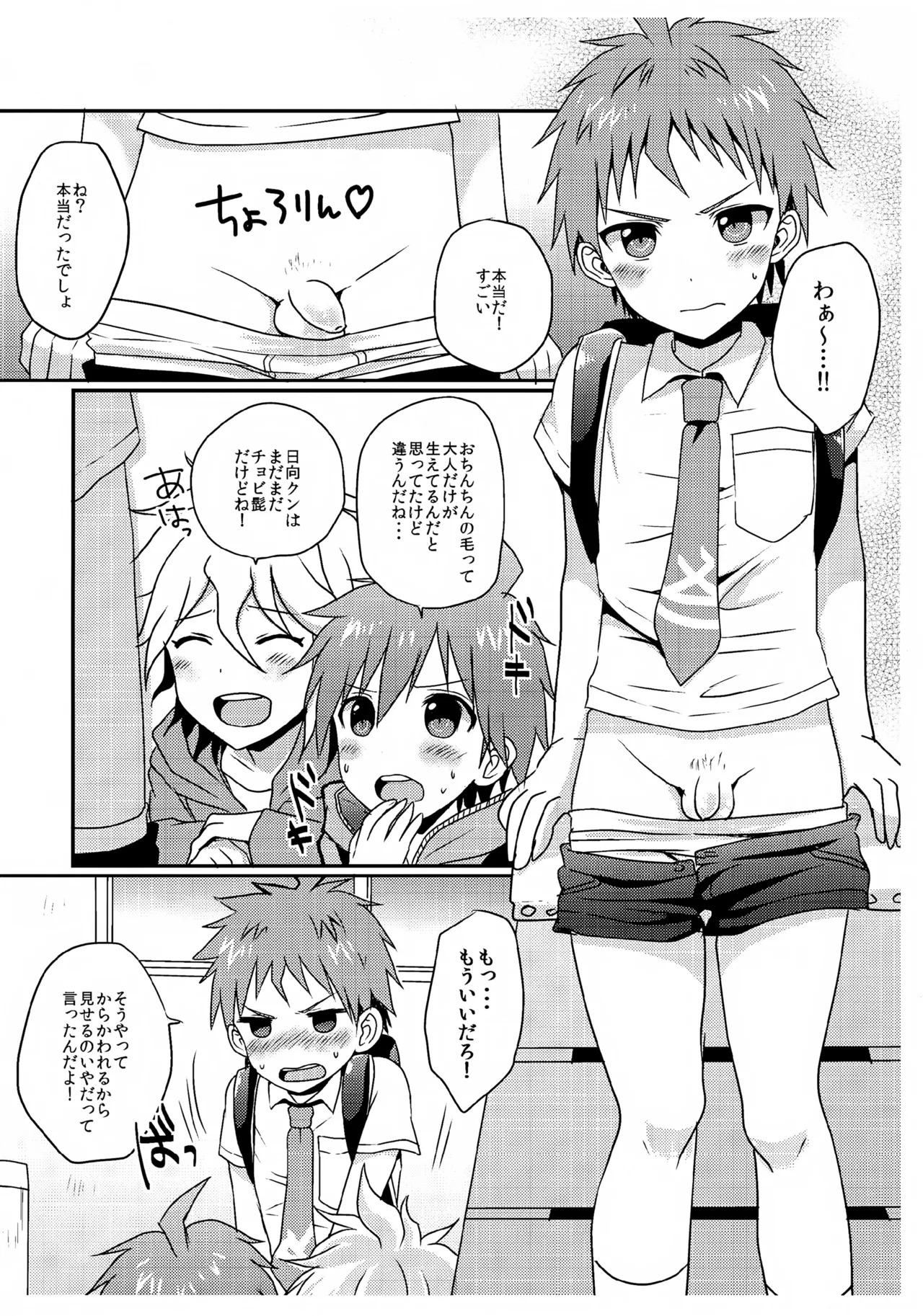 Otoko no ko Doushi da Kedo ai Sae Areba Kankei Nai yo ne! - Page 4