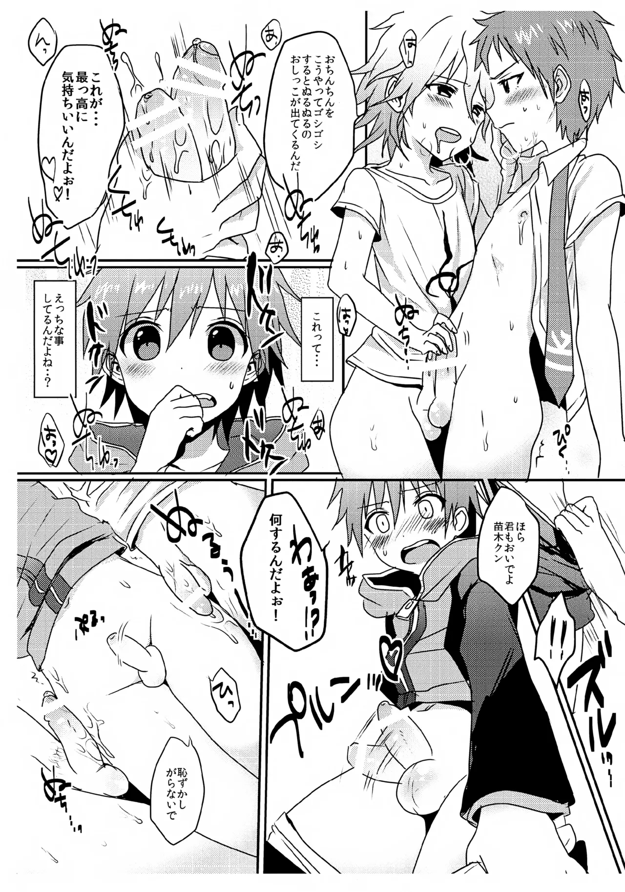 Otoko no ko Doushi da Kedo ai Sae Areba Kankei Nai yo ne! - Page 9