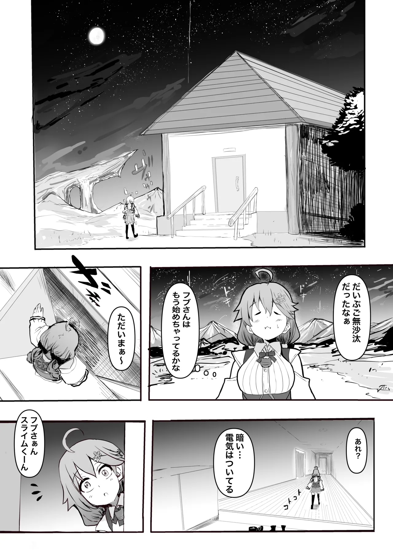 fbさんにスライム君が…編 - Page 10