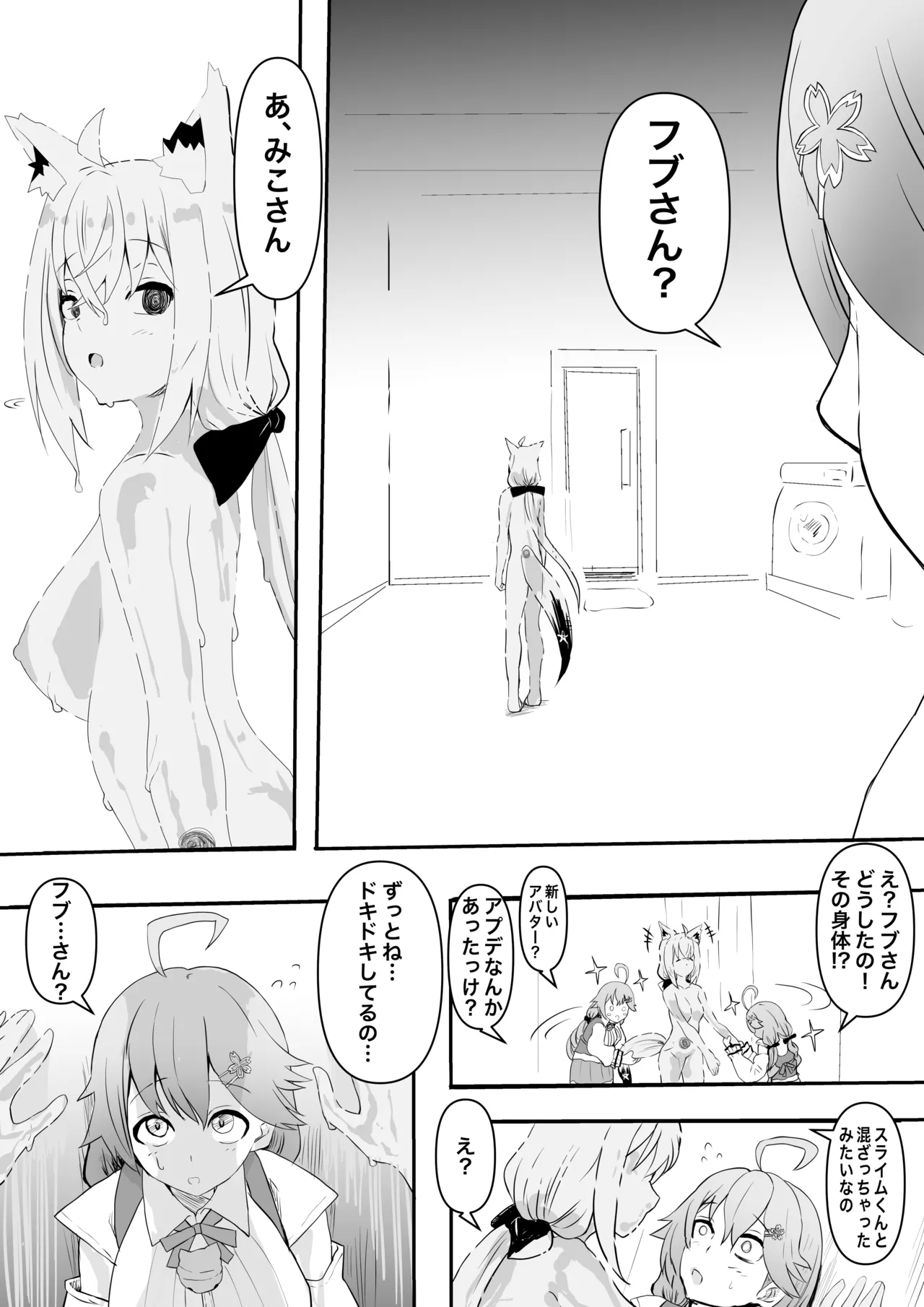 fbさんにスライム君が…編 - Page 11