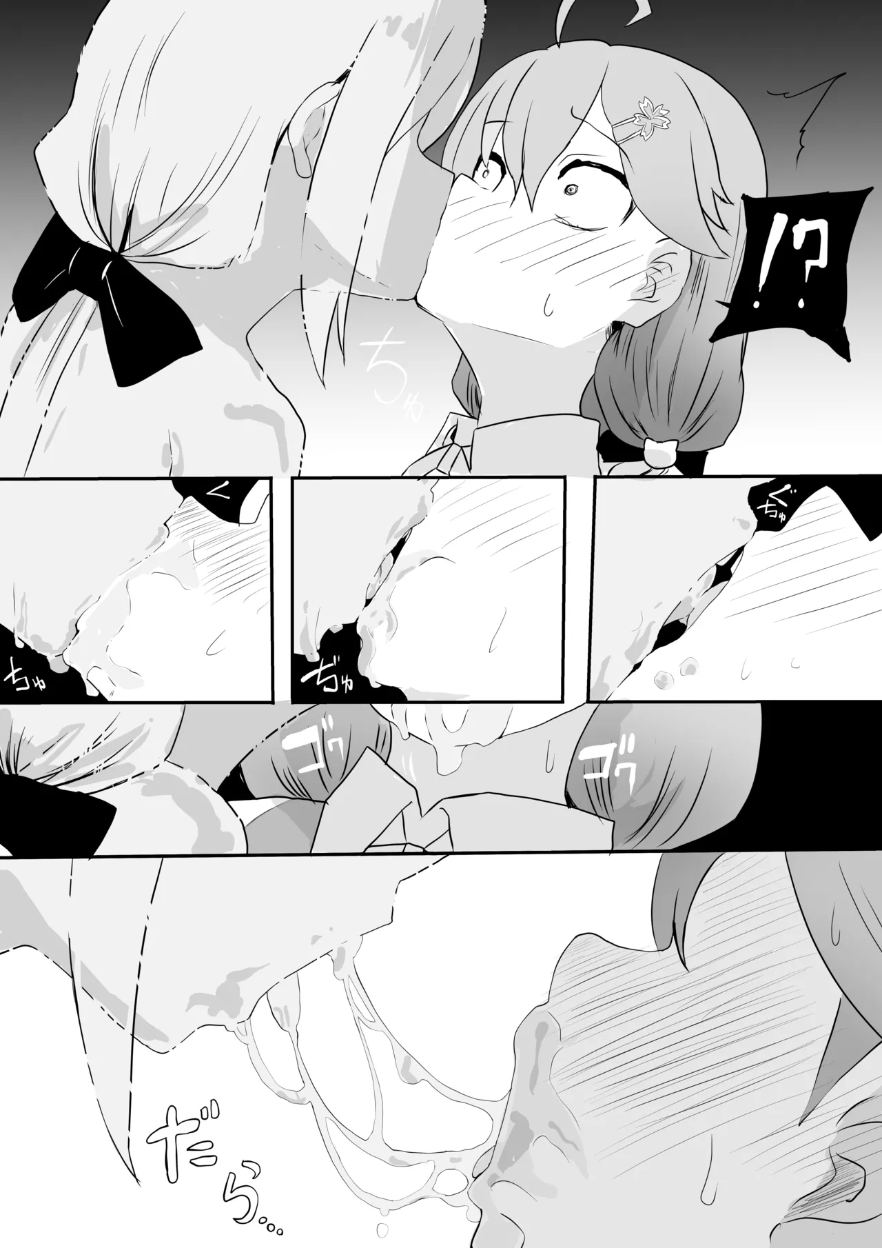 fbさんにスライム君が…編 - Page 12