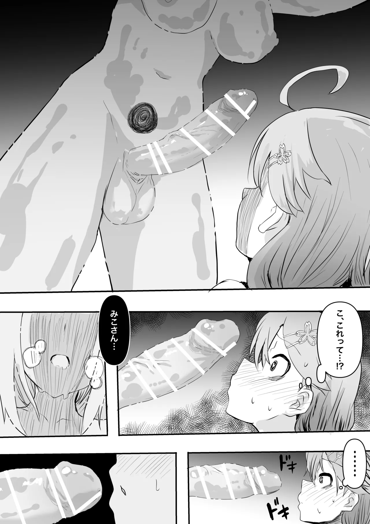 fbさんにスライム君が…編 - Page 14