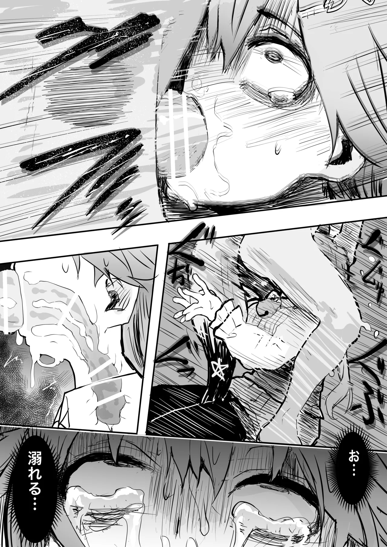 fbさんにスライム君が…編 - Page 16