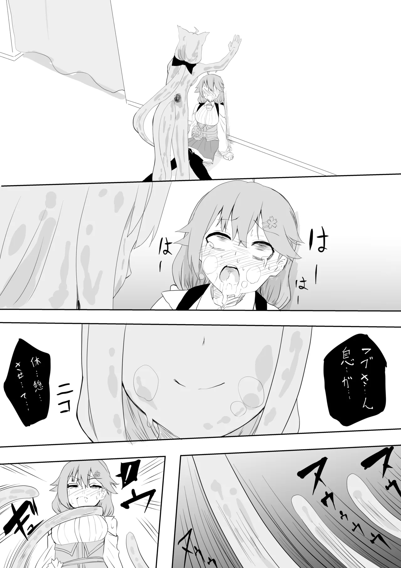 fbさんにスライム君が…編 - Page 19