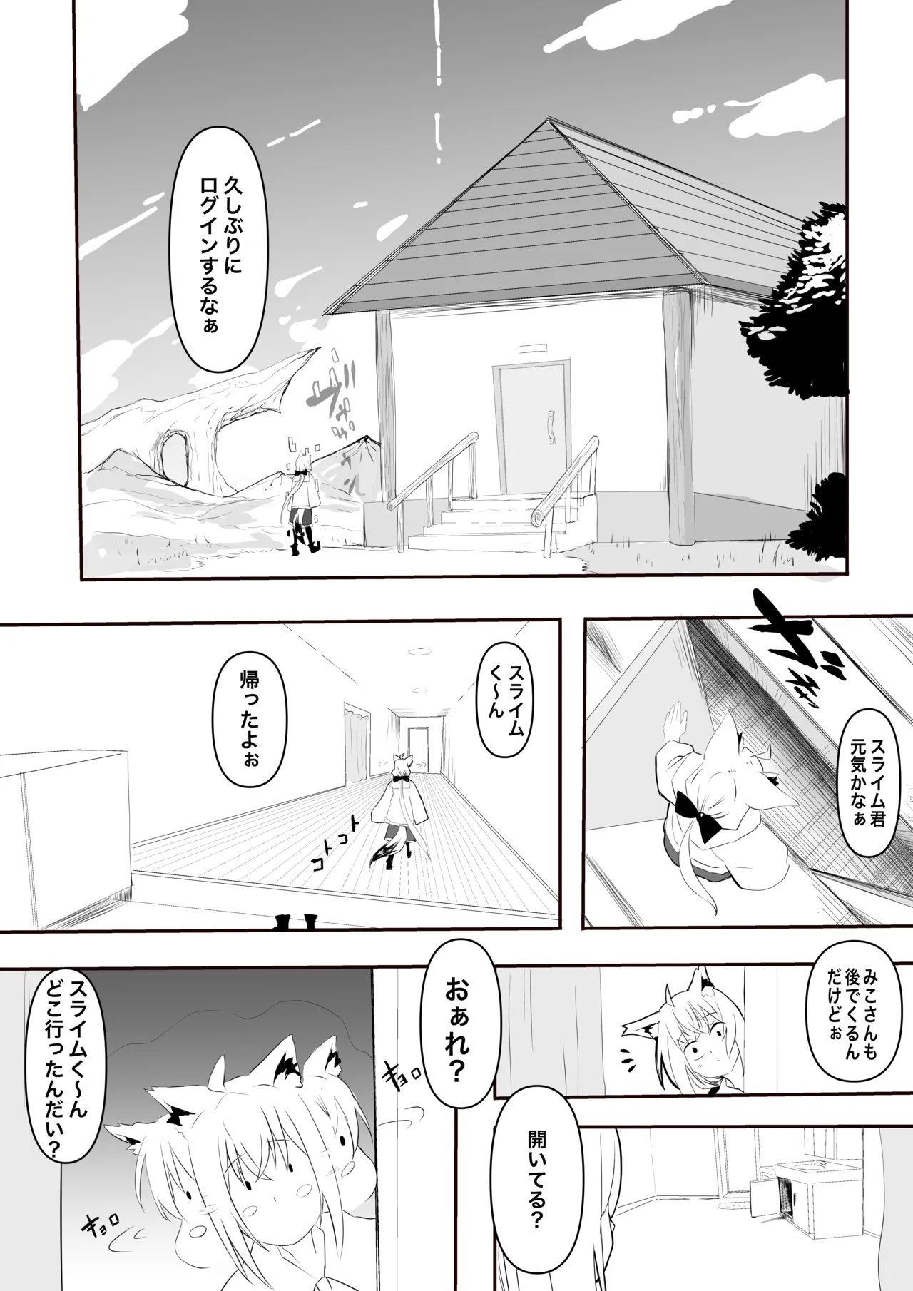 fbさんにスライム君が…編 - Page 2