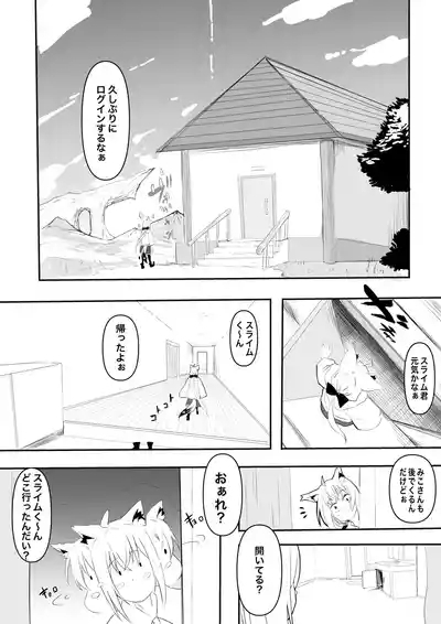 fbさんにスライム君が…編 2