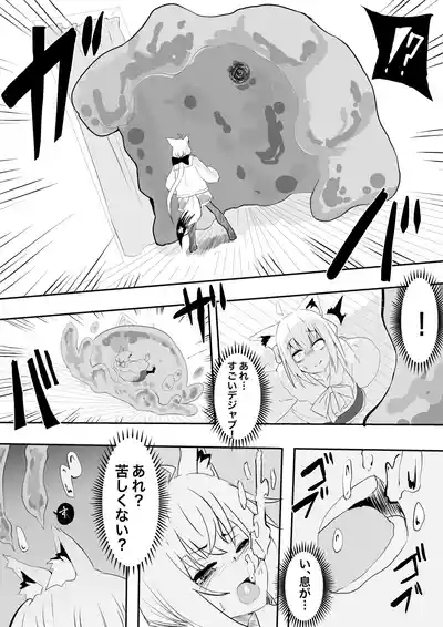 fbさんにスライム君が…編 3