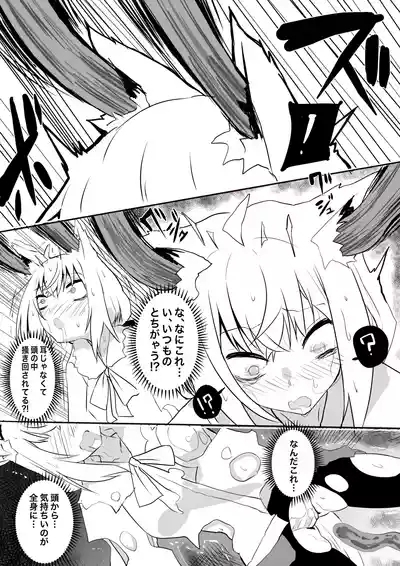 fbさんにスライム君が…編 4