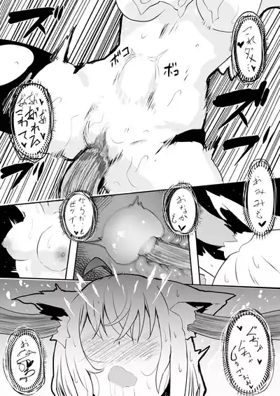 fbさんにスライム君が…編 6