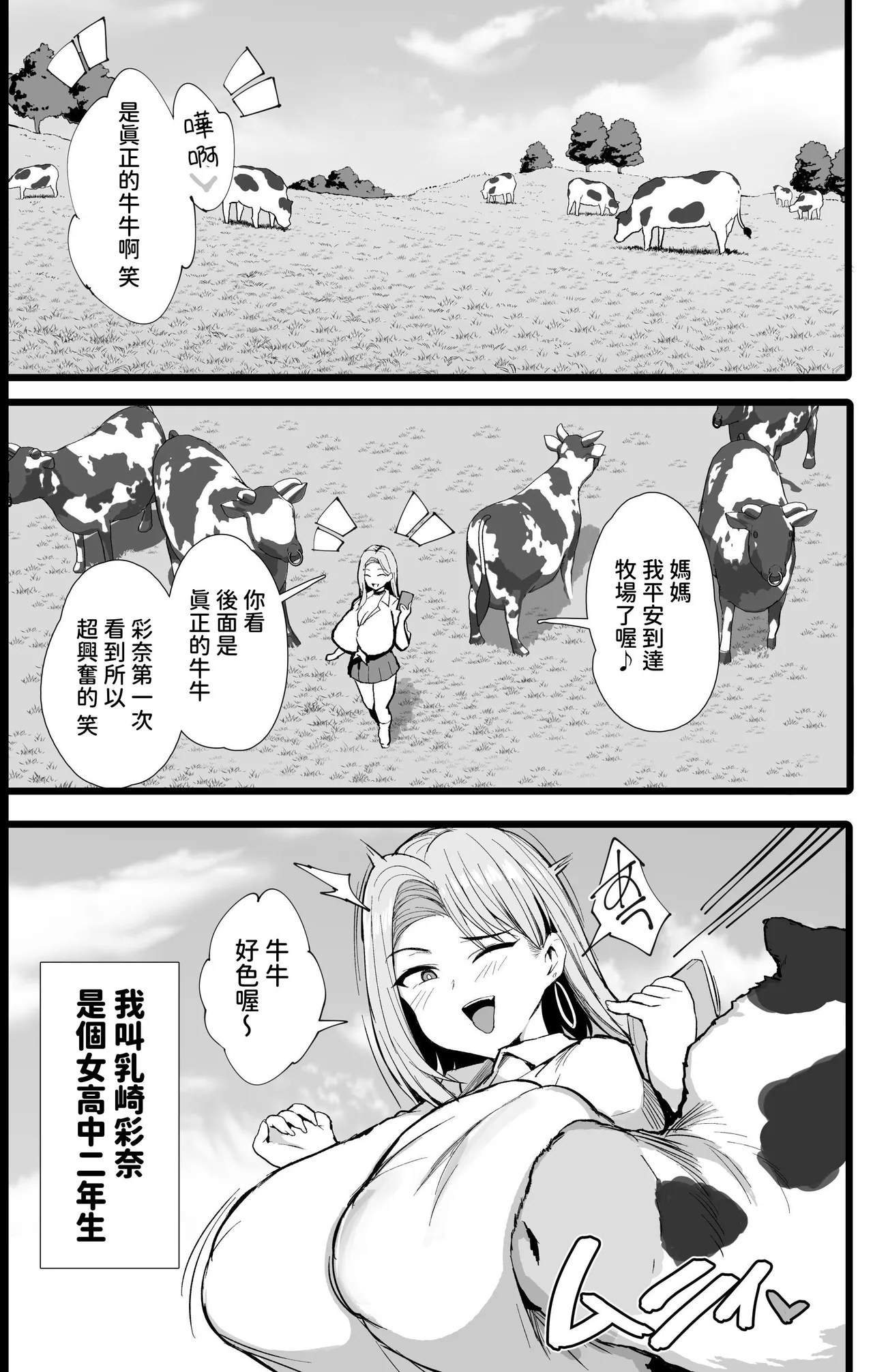Hajimete no Tanetsuke Sakunyuu Taiken - Page 3