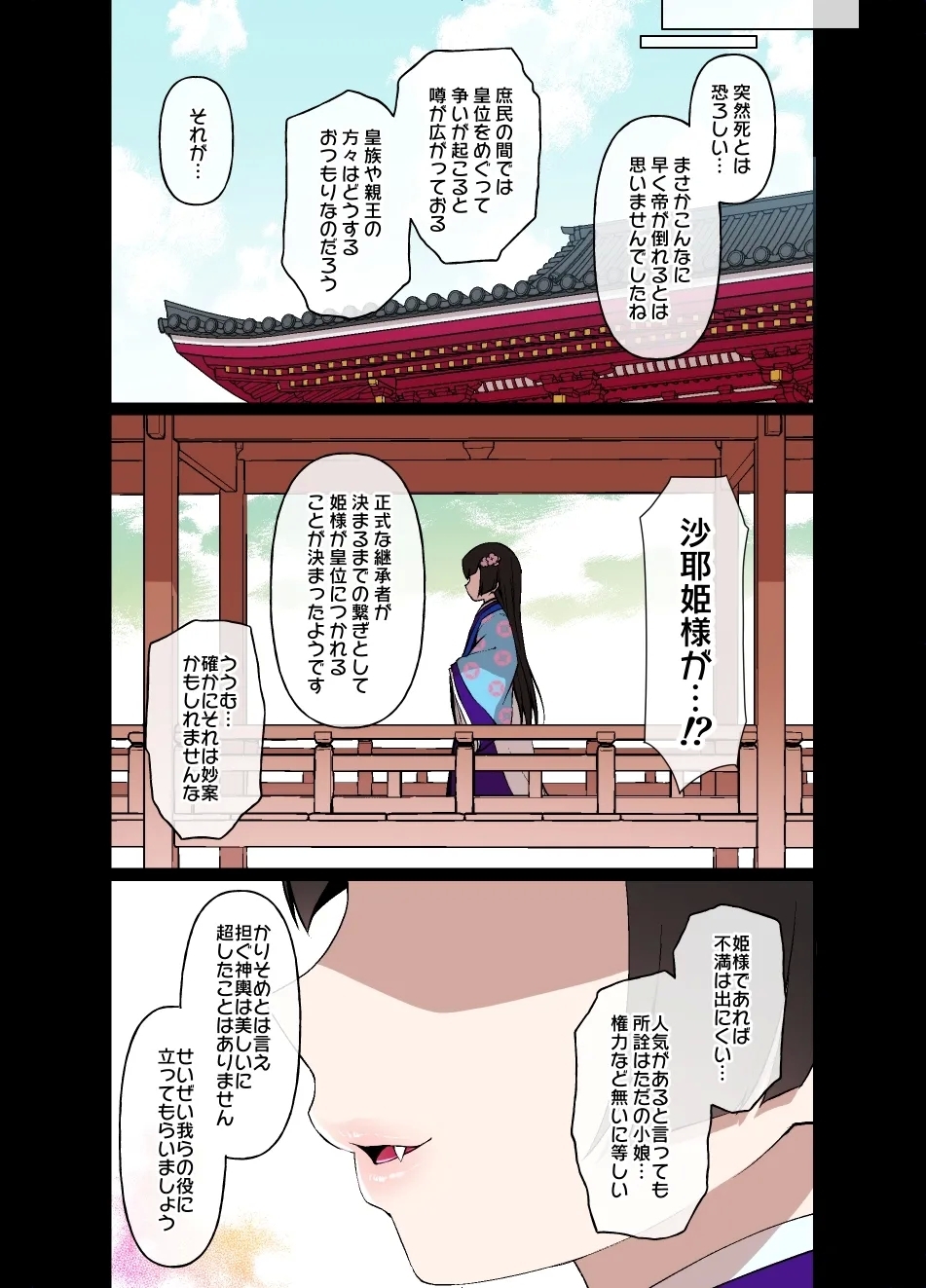 淫魔に見初められた平安貴族のふたなり姫 漫画 - Page 19