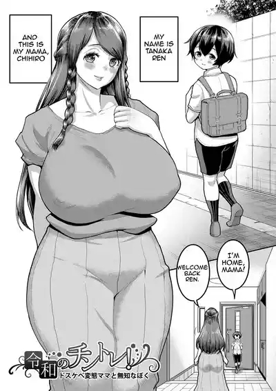 Reiwa no ChinTra! | Reiwa's Penis Growth Training 1