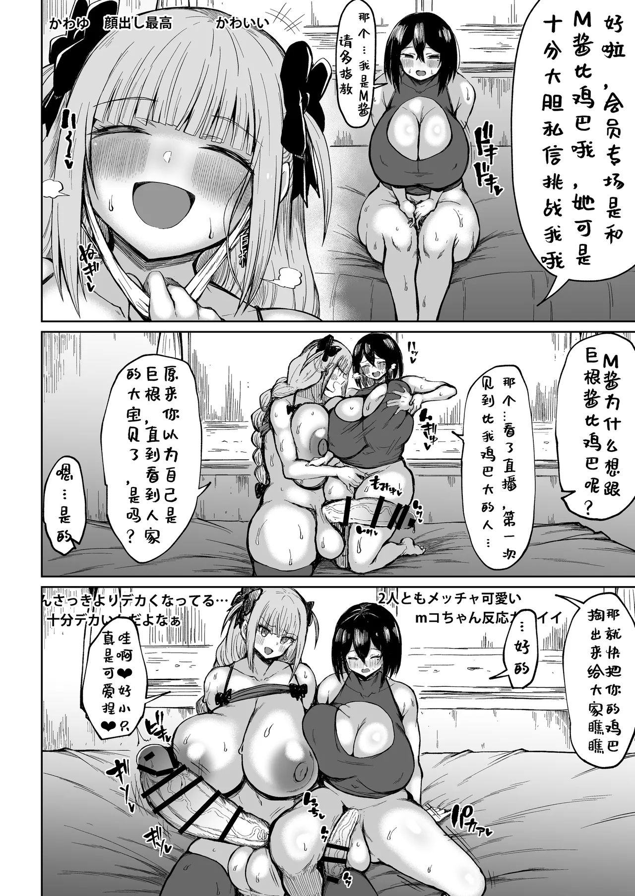 扶她巨根频道的巨根大征集【1】（退役苍蓝星个人汉化） - Page 12