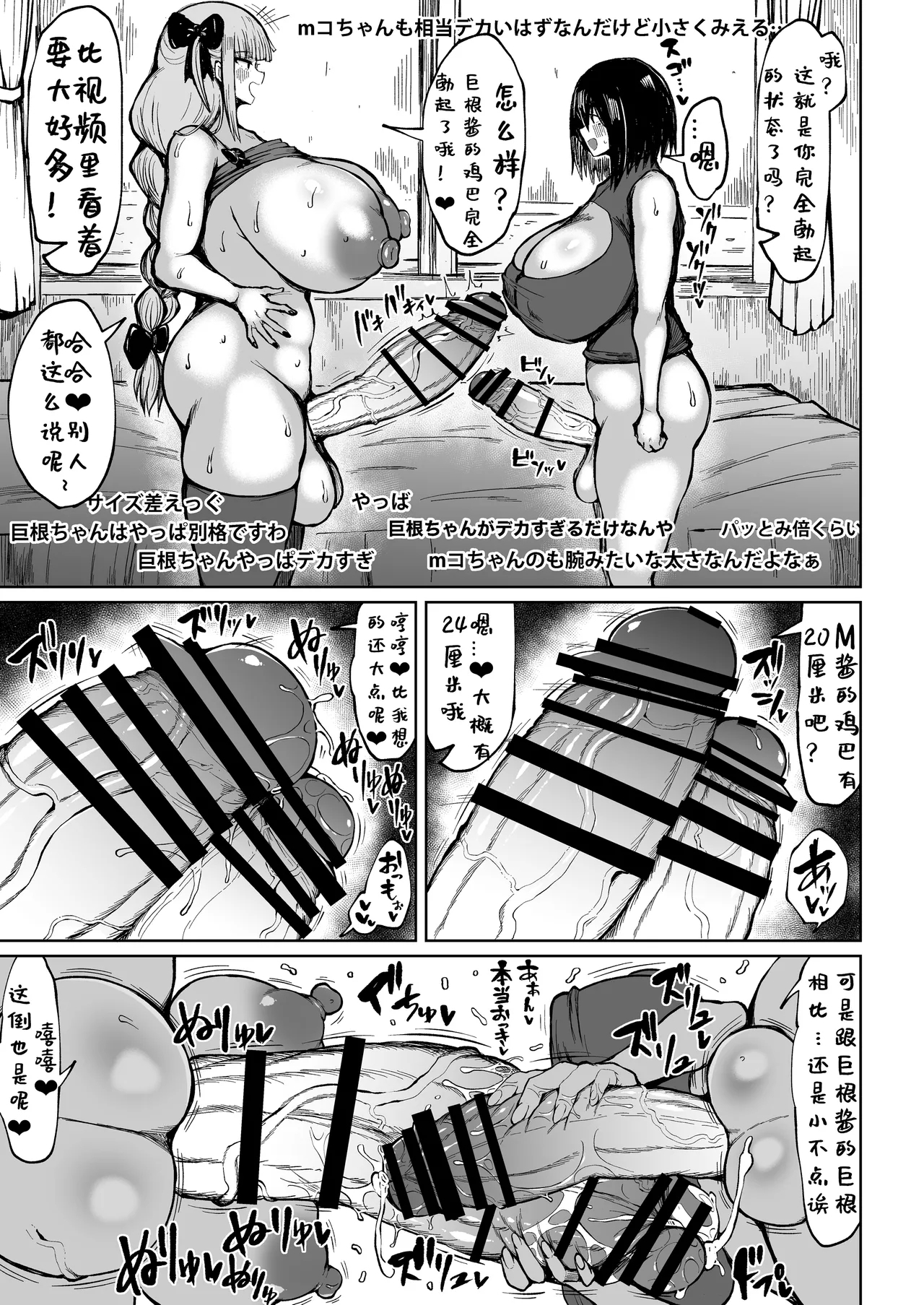 扶她巨根频道的巨根大征集【1】（退役苍蓝星个人汉化） - Page 13